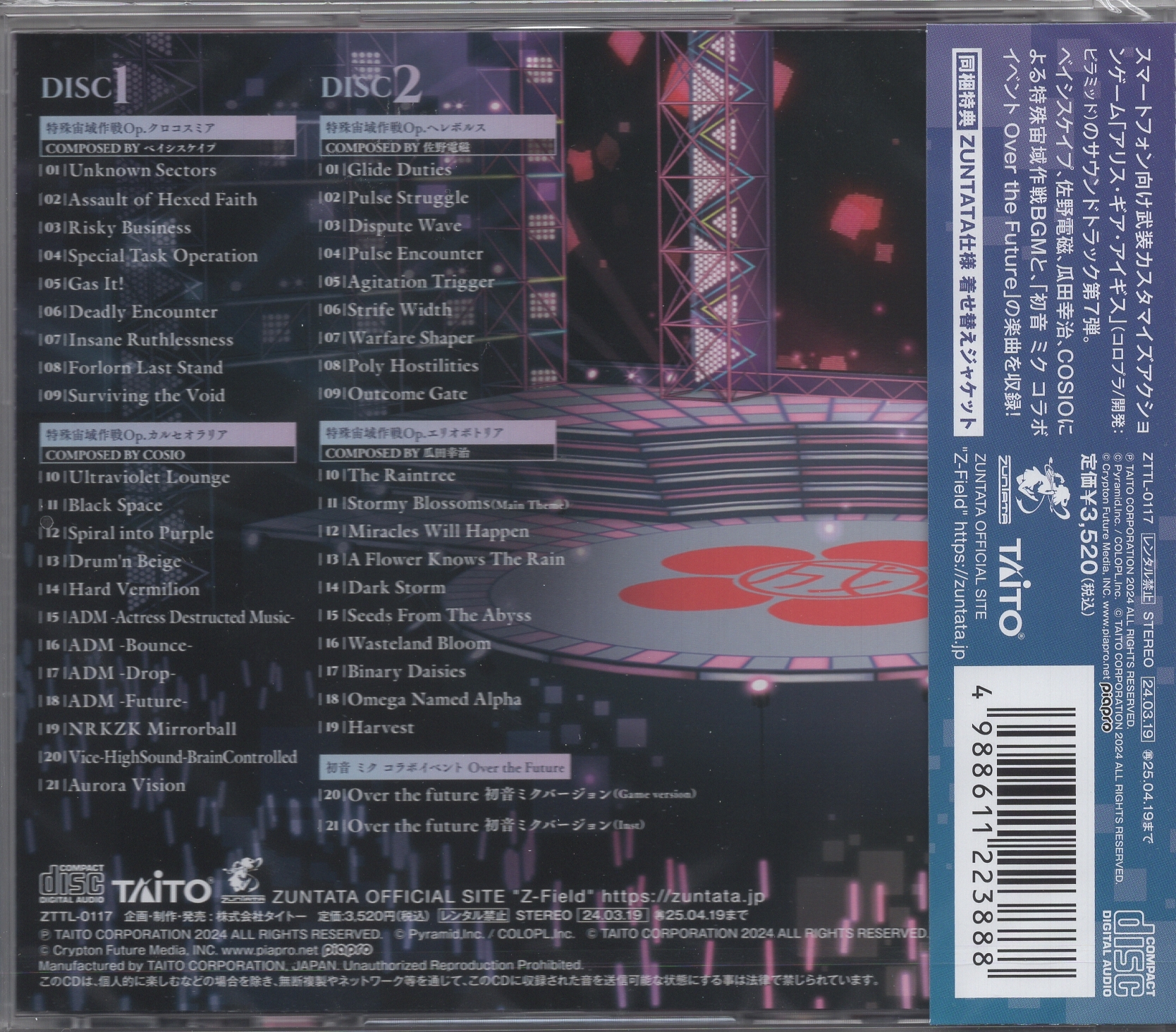 ALICE GEAR AEGIS ORIGINAL SOUNDTRACK VOL.7 (2024) MP3